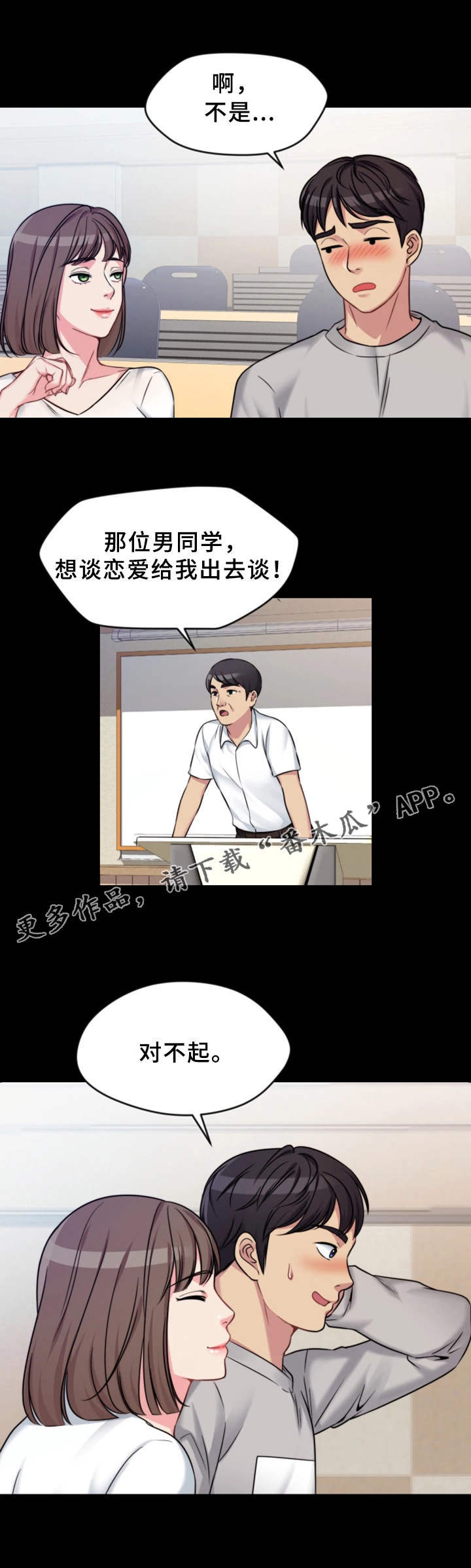 暂住 第3章：吃什么 第1页