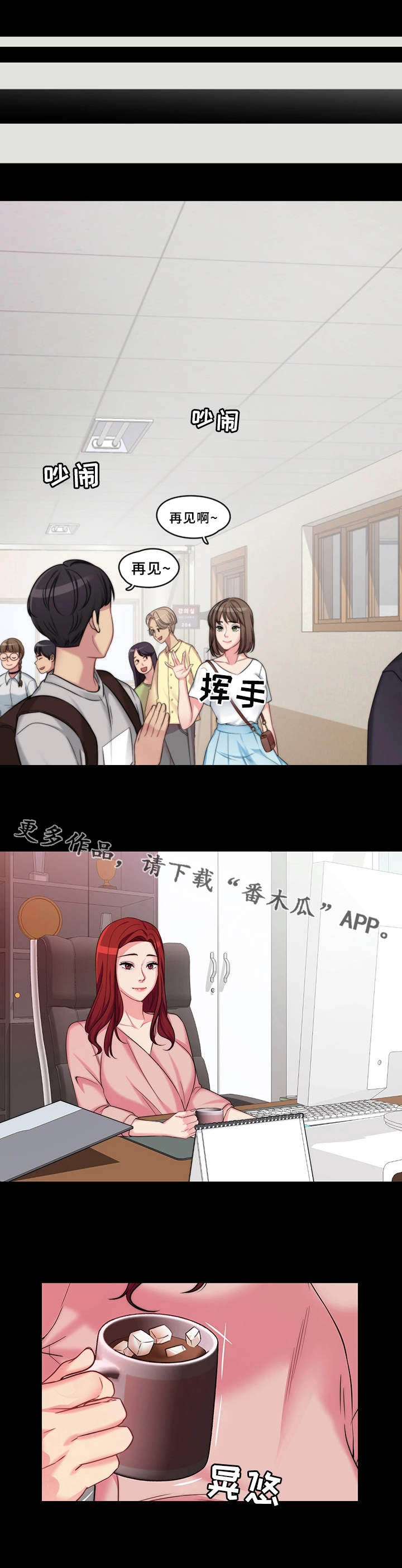 暂住 第3章：吃什么 第2页