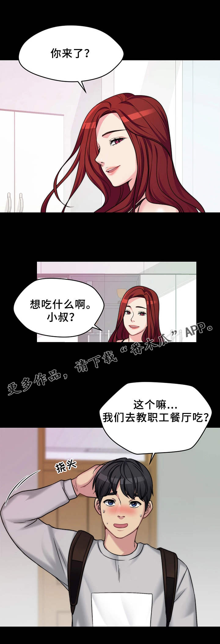 暂住 第3章：吃什么 第5页