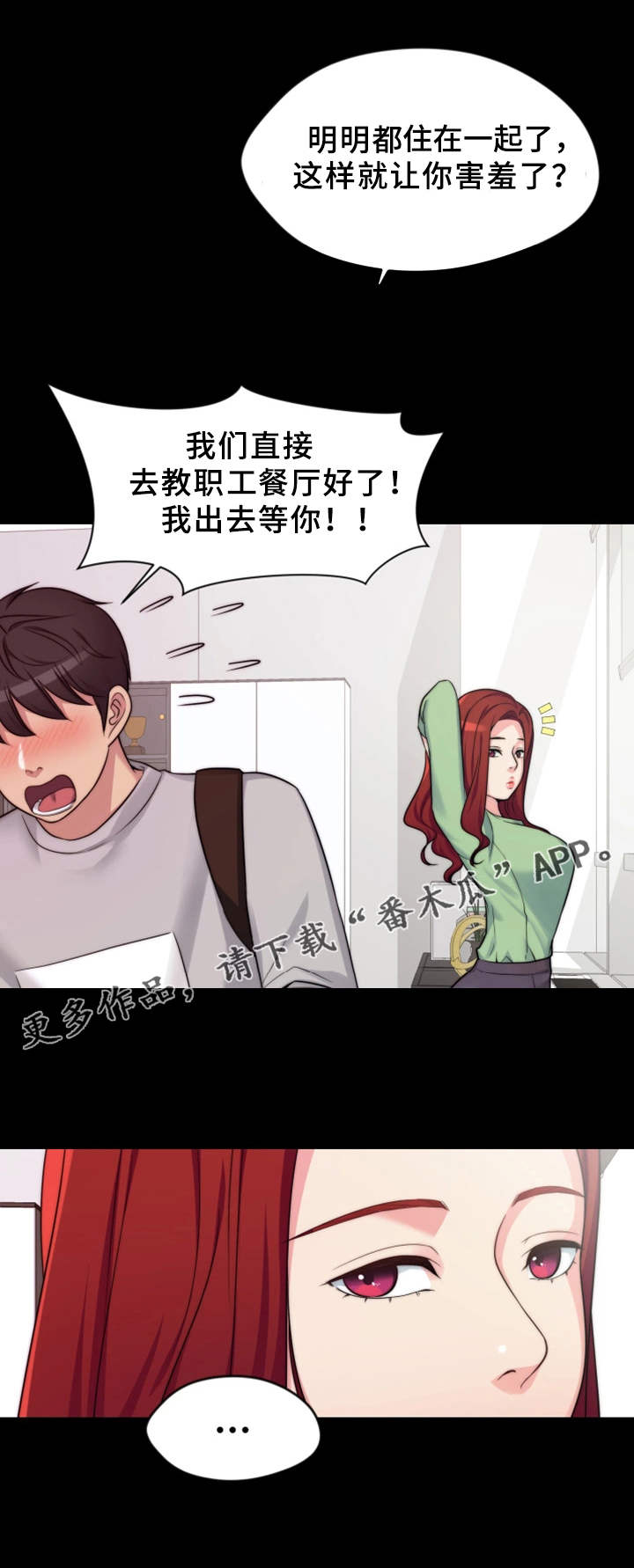 暂住 第3章：吃什么 第8页