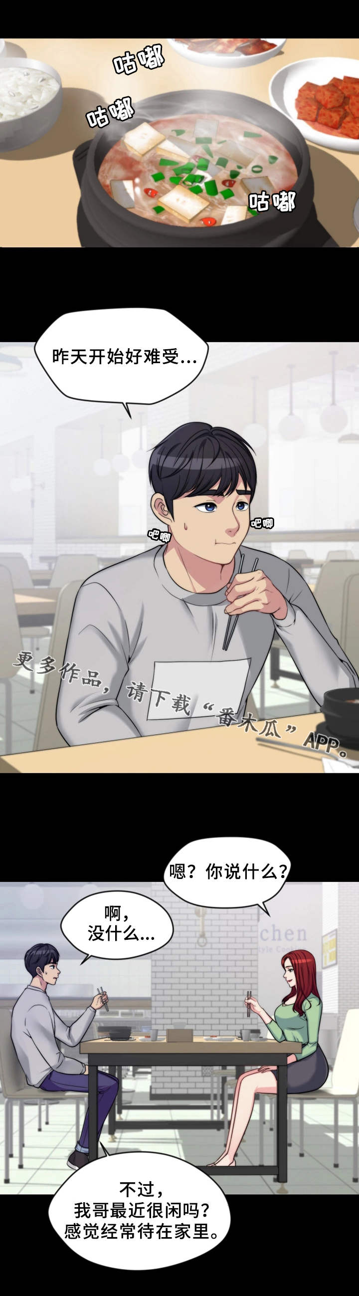 暂住 第3章：吃什么 第9页