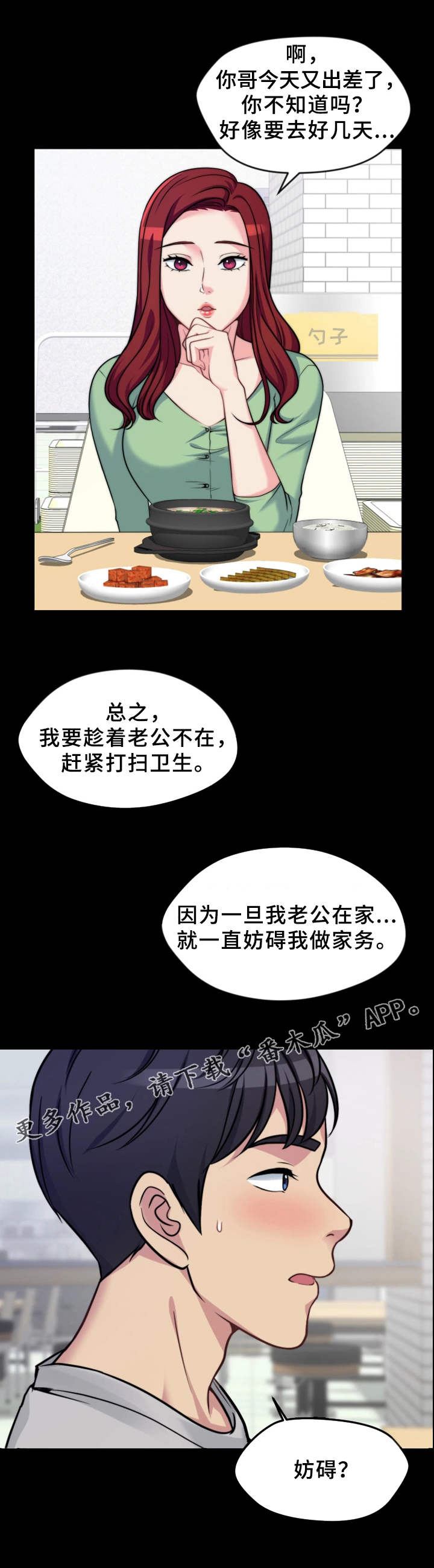 暂住 第3章：吃什么 第10页