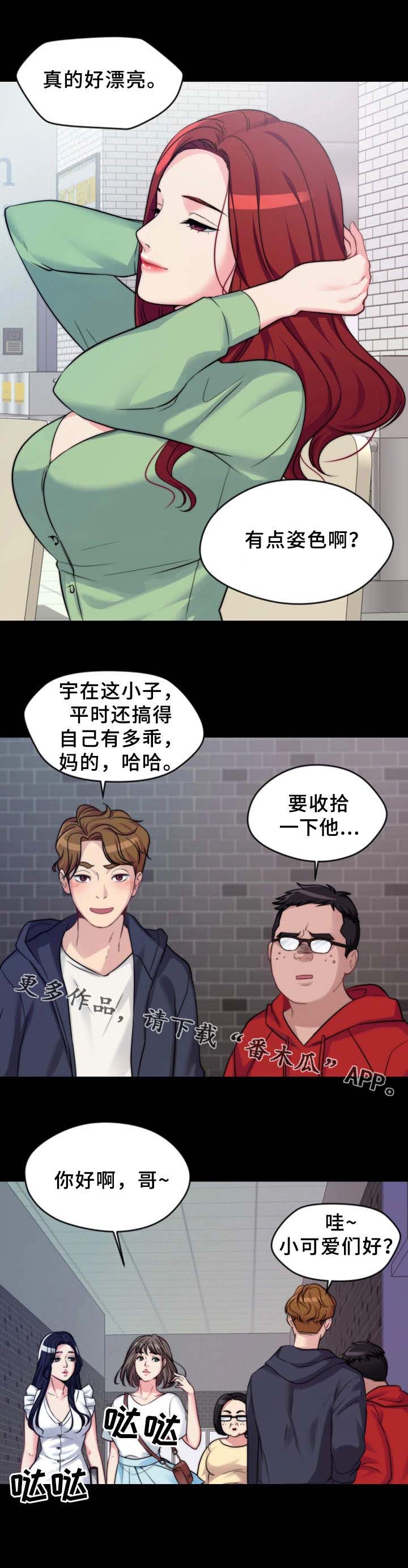 暂住 第4章：聚餐 第3页