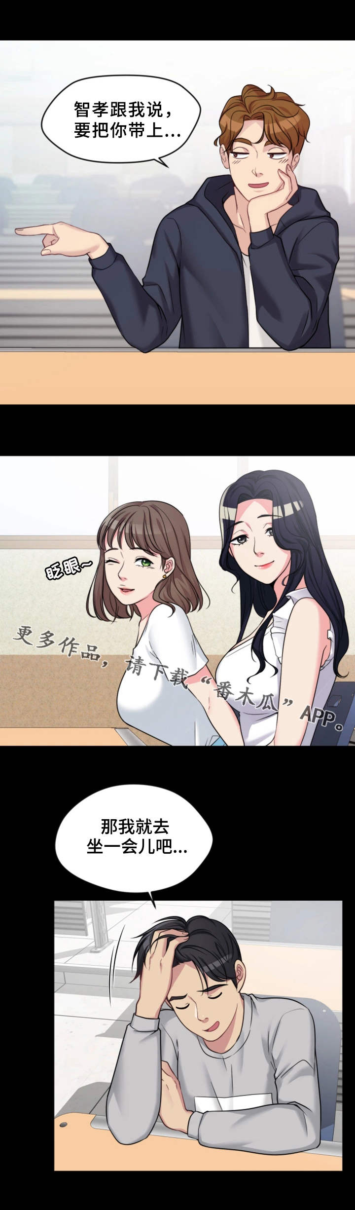 暂住 第4章：聚餐 第9页
