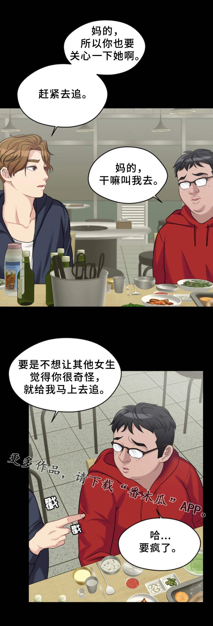 暂住 第5章：游戏 第3页