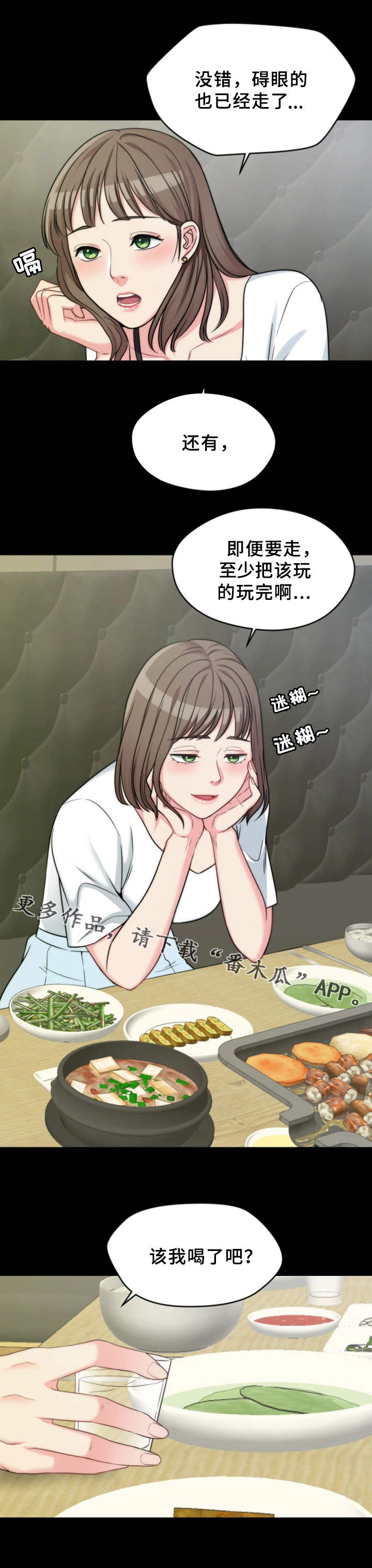 暂住 第5章：游戏 第5页