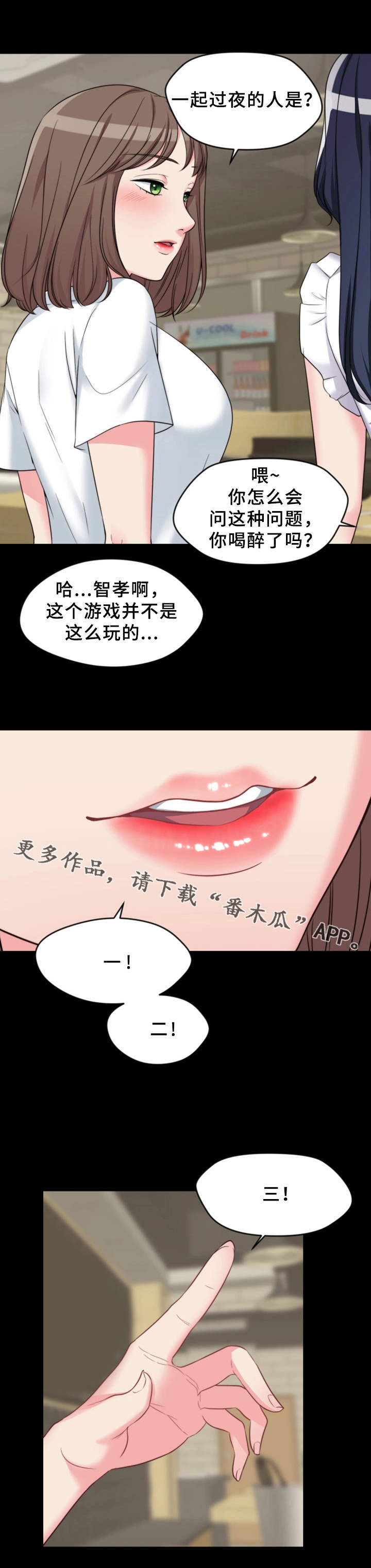 暂住 第5章：游戏 第7页