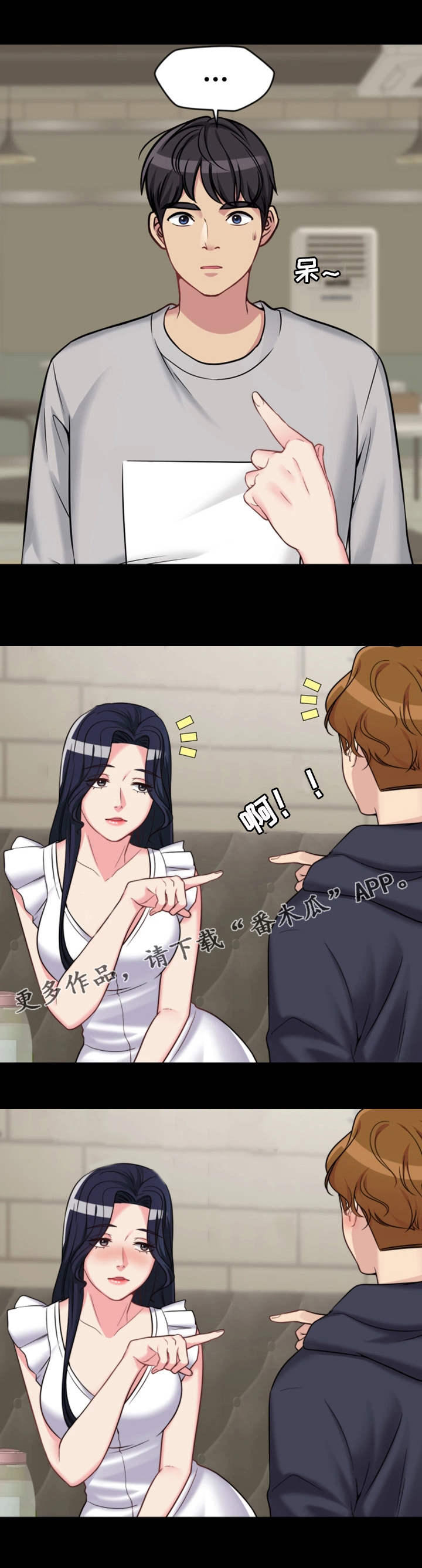 暂住 第5章：游戏 第8页