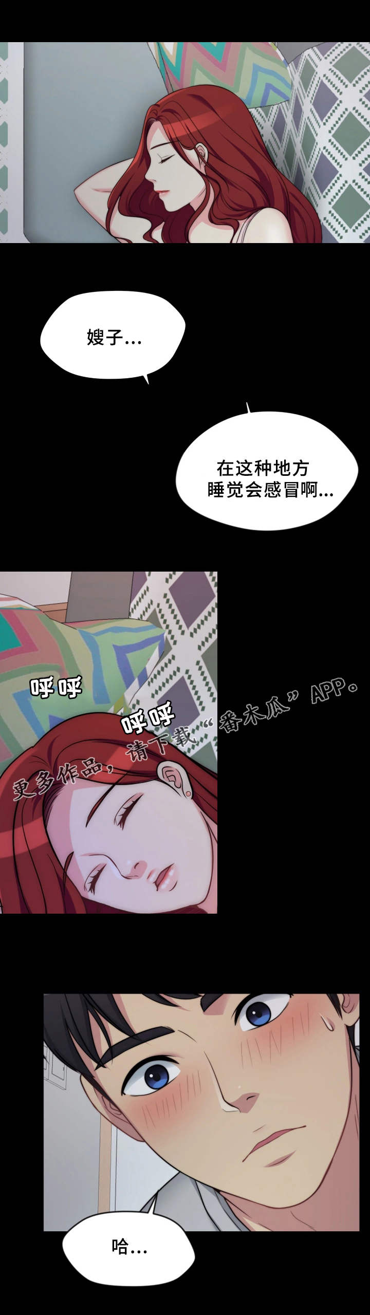暂住 第6章：睡着了 第6页