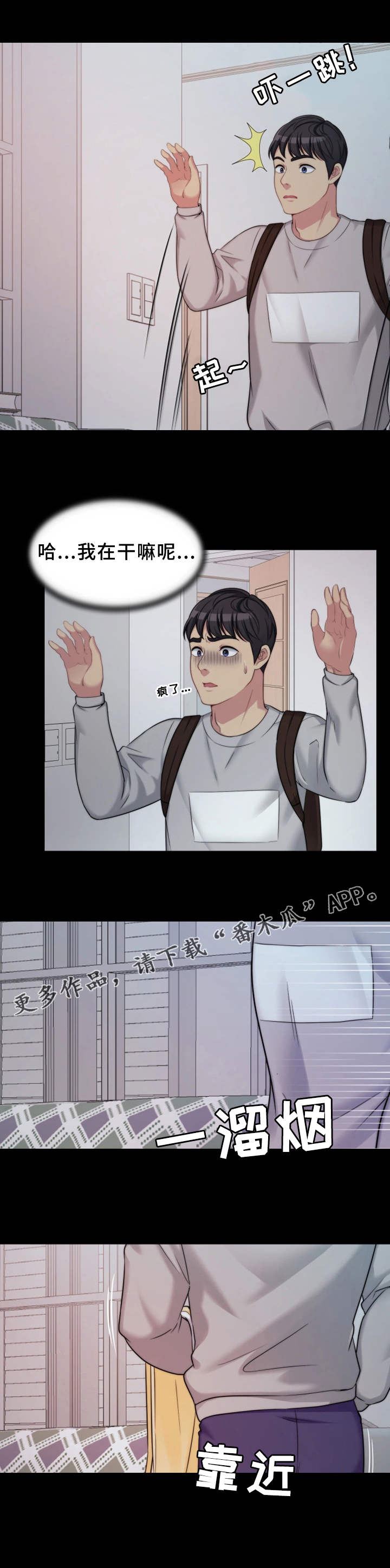 暂住 第6章：睡着了 第7页