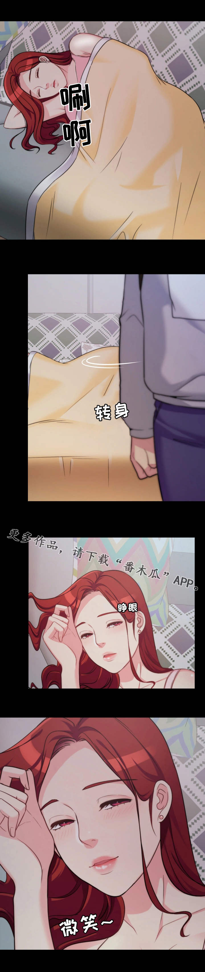 暂住 第6章：睡着了 第8页