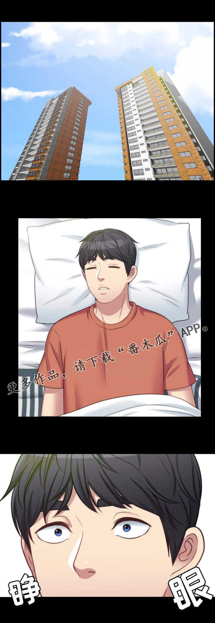 暂住 第7章：玩笑 第13页
