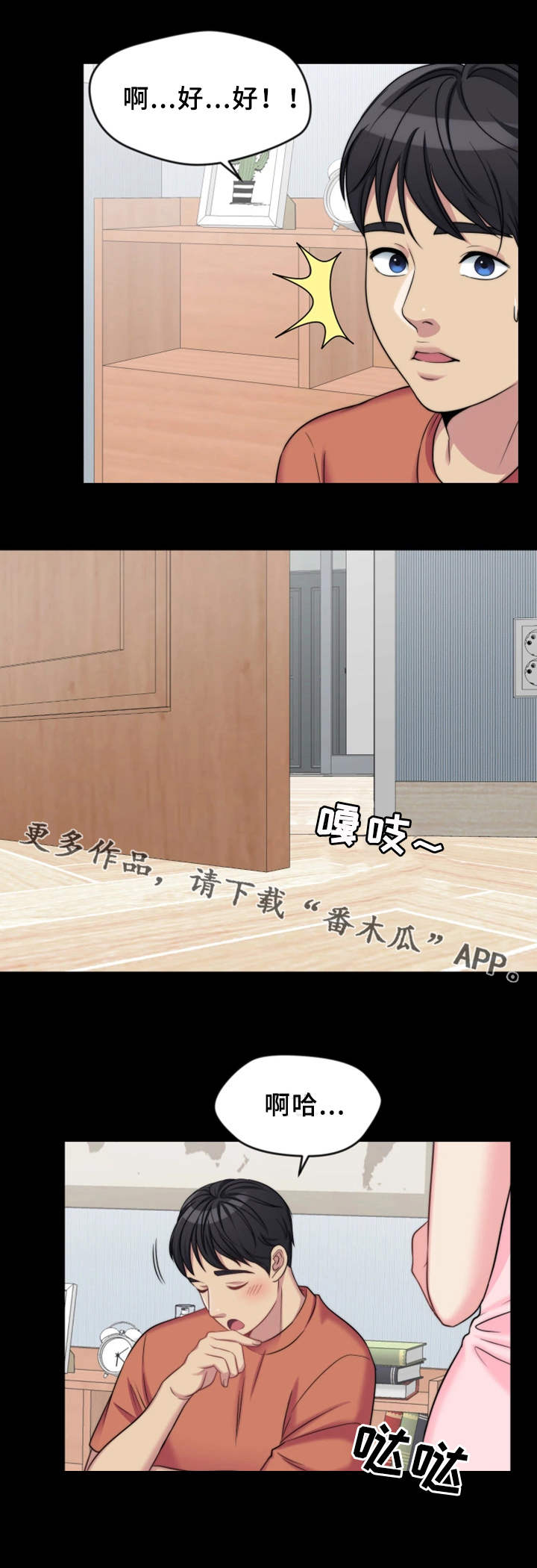 暂住 第7章：玩笑 第18页