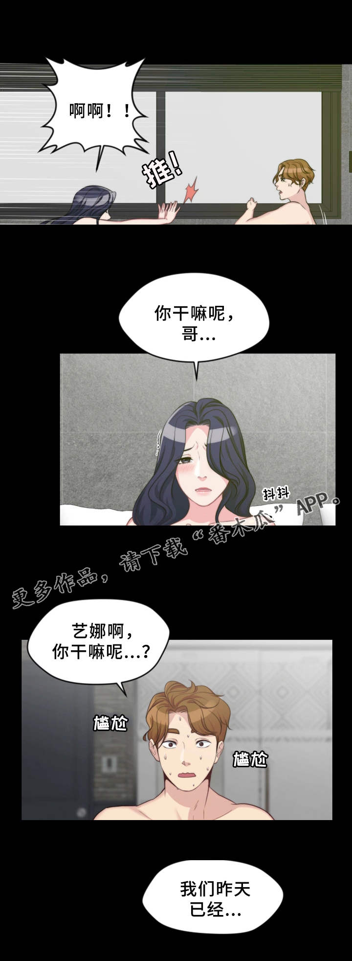 暂住 第7章：玩笑 第6页