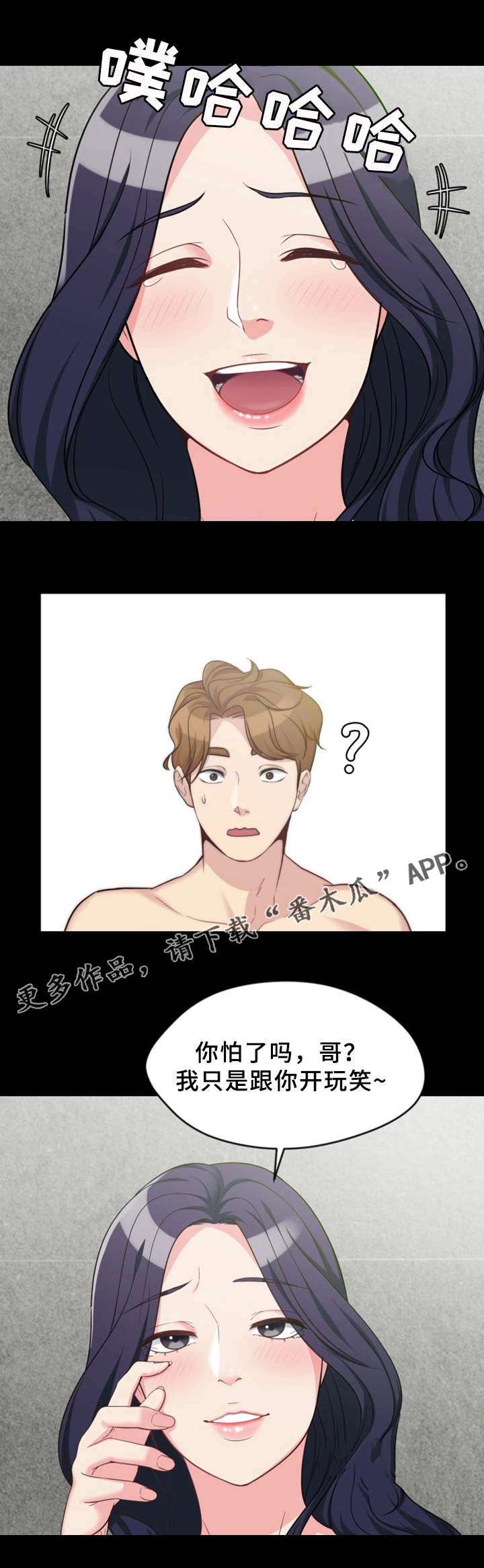 暂住 第7章：玩笑 第10页