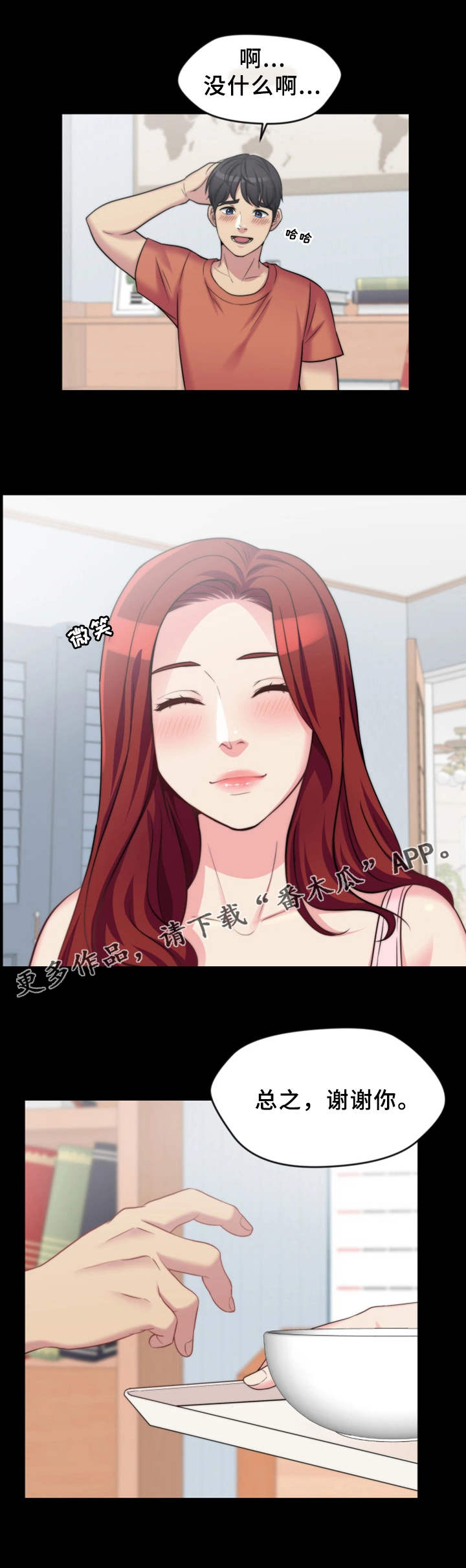 暂住 第8章：恶劣的字迹 第1页