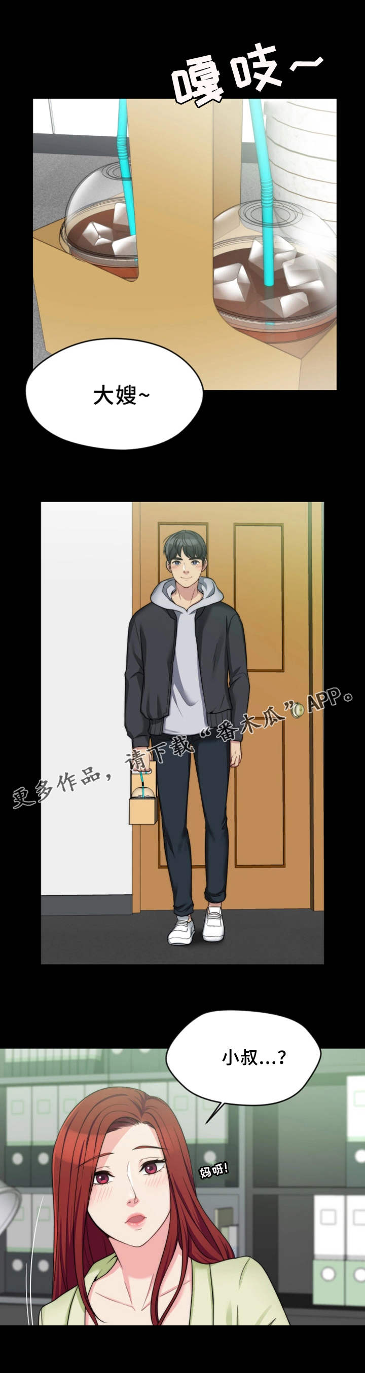 暂住 第8章：恶劣的字迹 第7页
