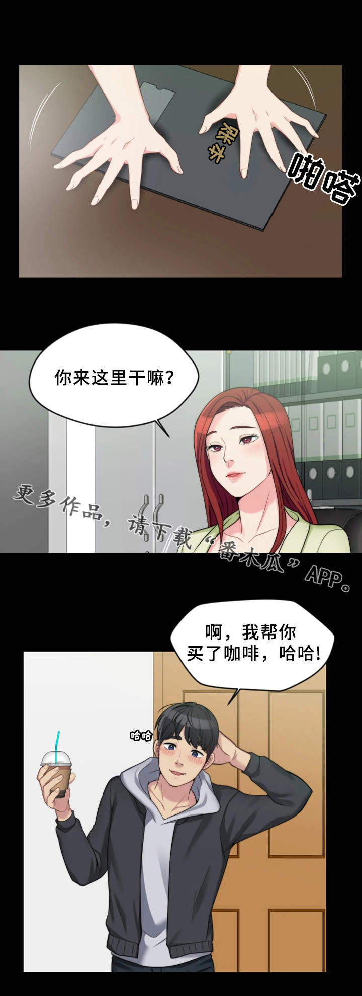 暂住 第8章：恶劣的字迹 第8页