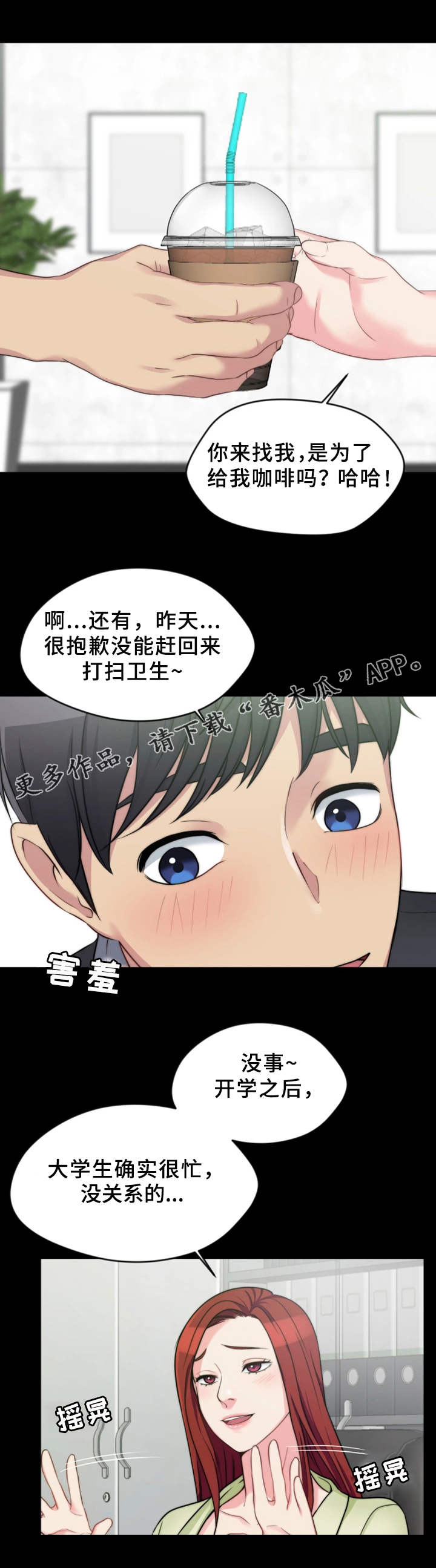 暂住 第8章：恶劣的字迹 第9页
