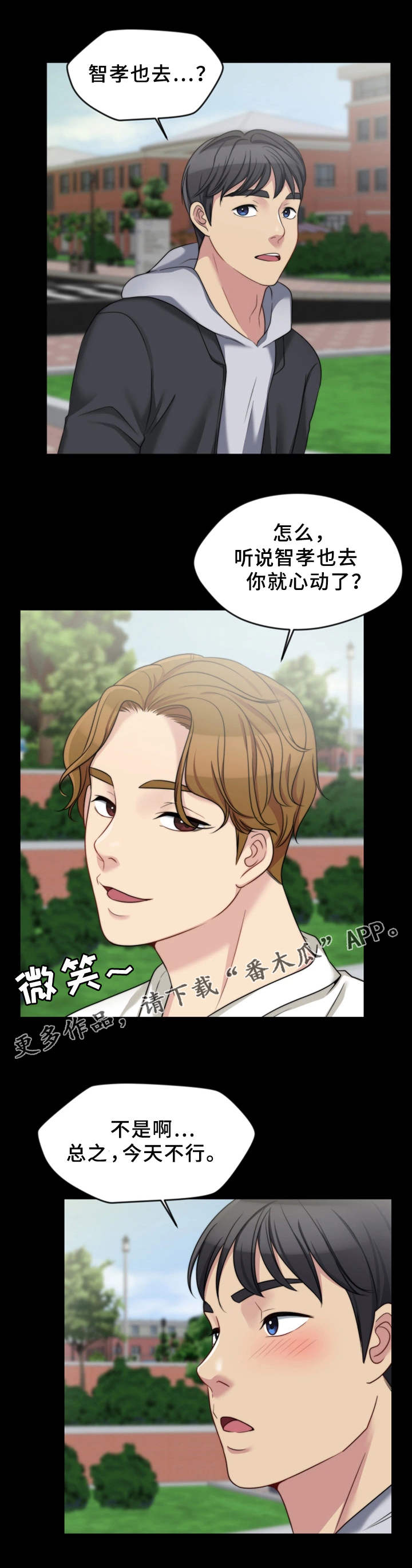 暂住 第9章：酒吧 第6页