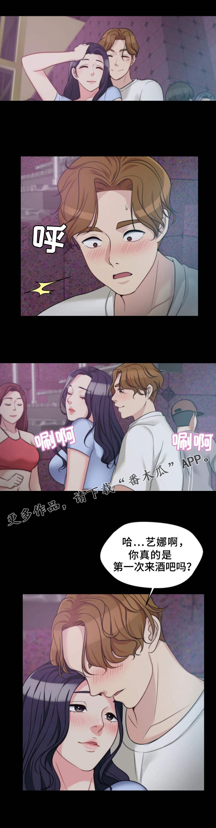 暂住 第9章：酒吧 第10页