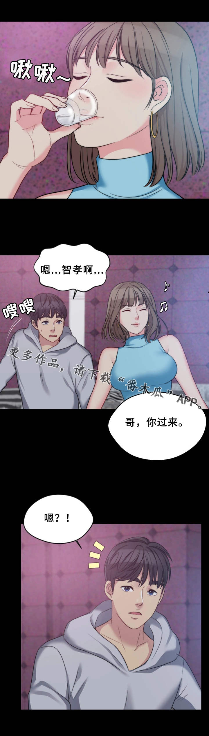 暂住 第10章：熟悉的身影 第2页