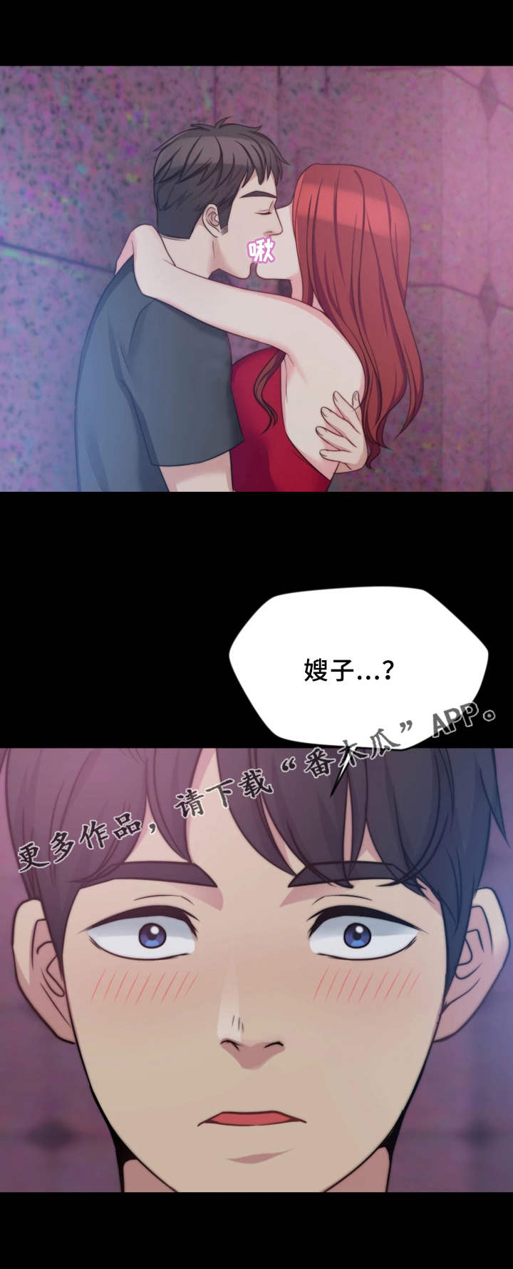 暂住 第10章：熟悉的身影 第3页