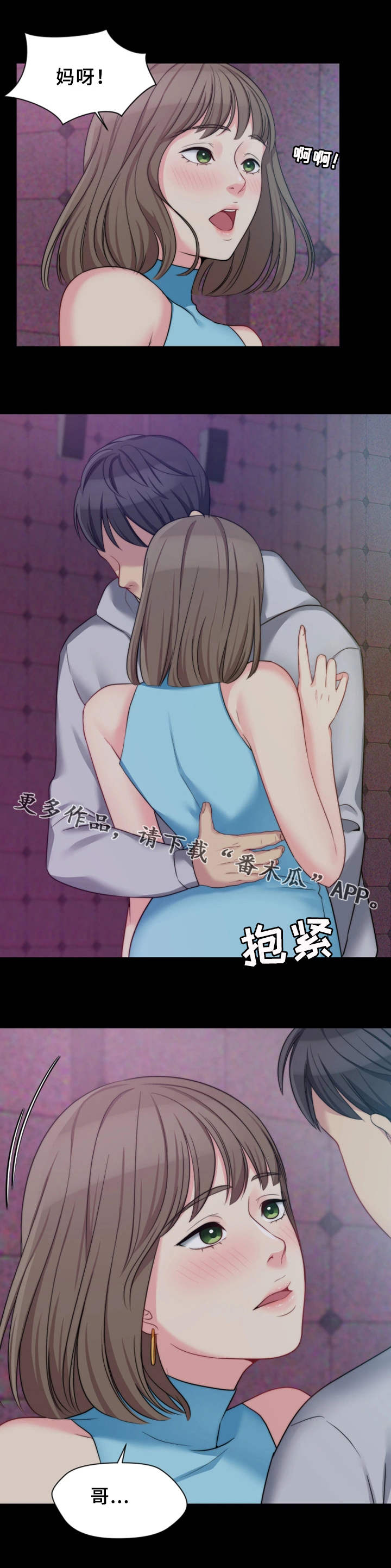 暂住 第10章：熟悉的身影 第6页