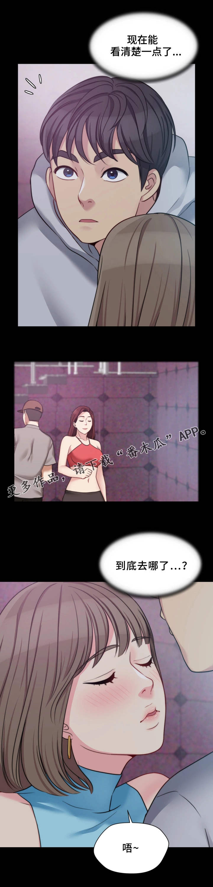 暂住 第10章：熟悉的身影 第7页
