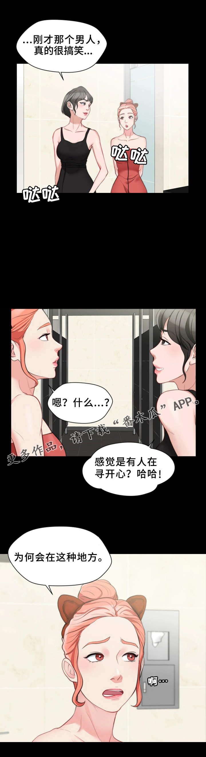 暂住 第11章：寻开心 第1页