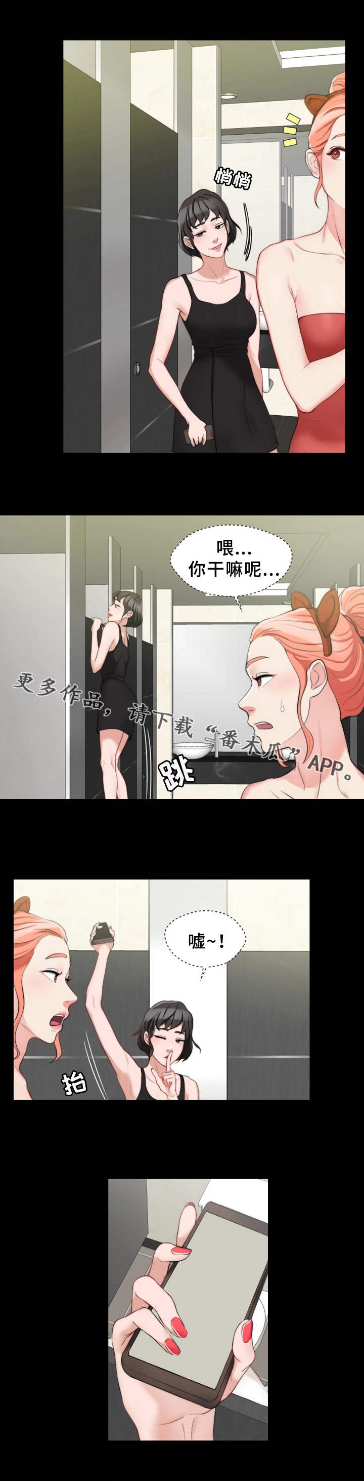 暂住 第11章：寻开心 第2页