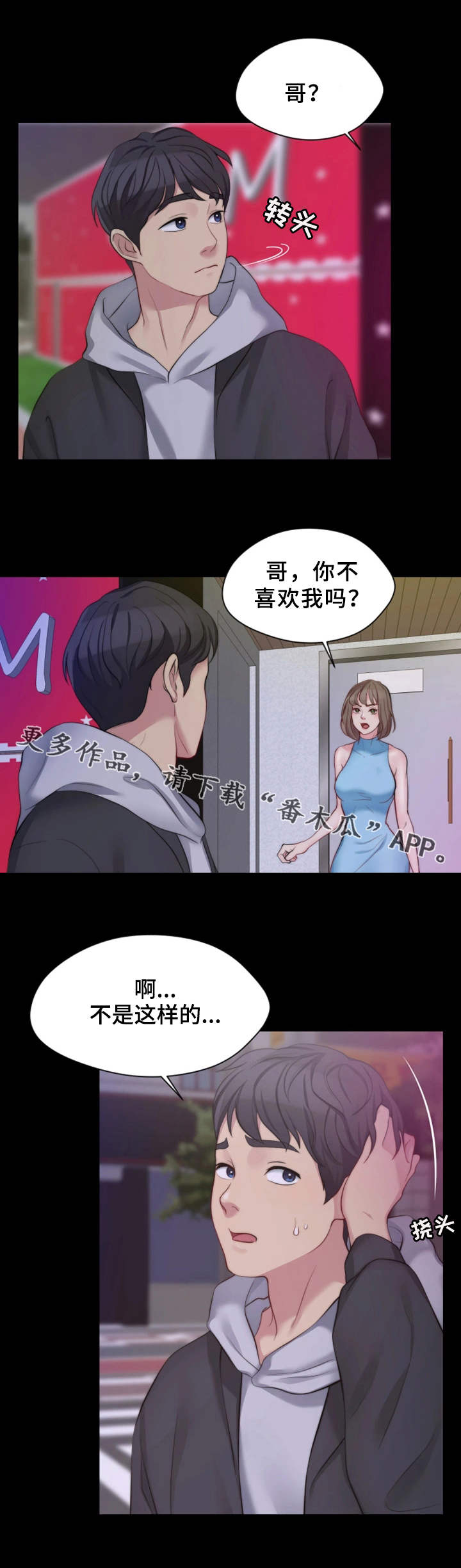 暂住 第11章：寻开心 第4页