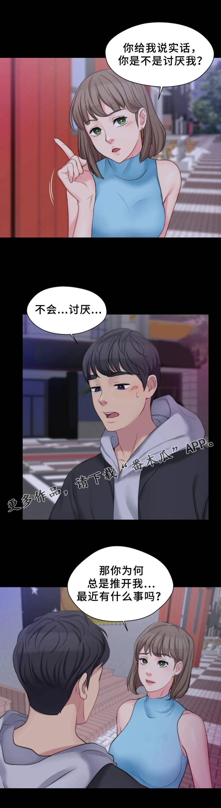 暂住 第11章：寻开心 第5页