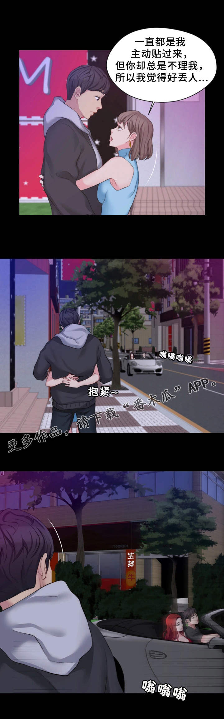 暂住 第11章：寻开心 第7页