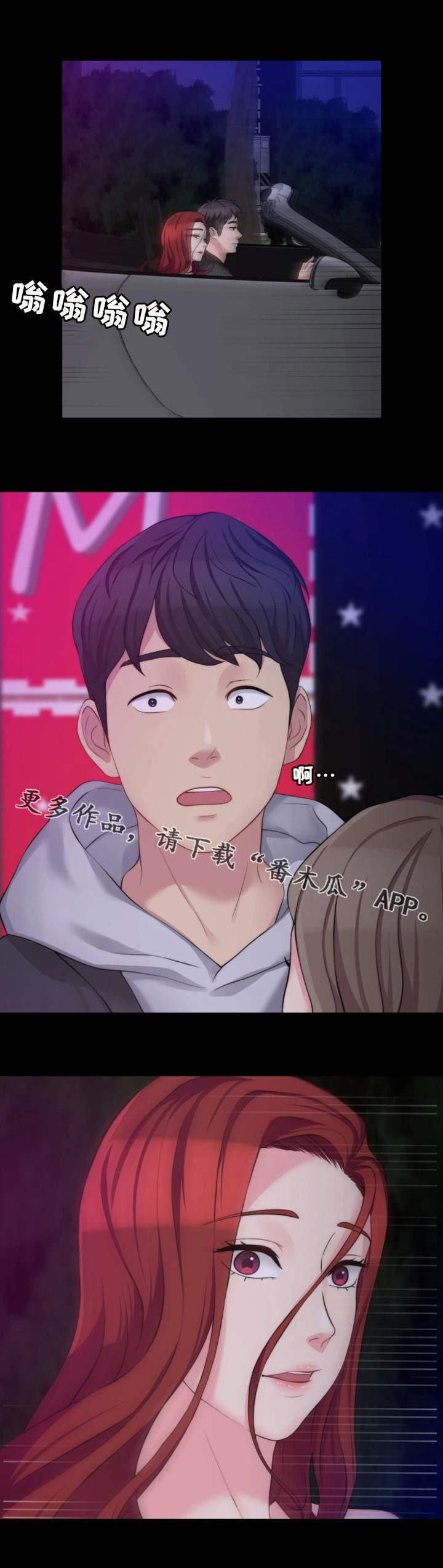 暂住 第11章：寻开心 第8页
