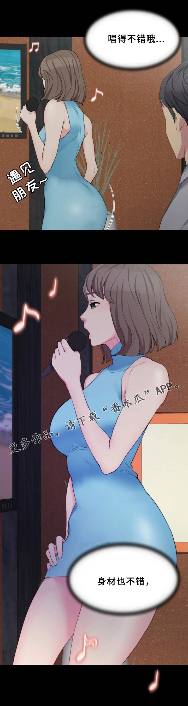 暂住 第12章：KTV 第6页