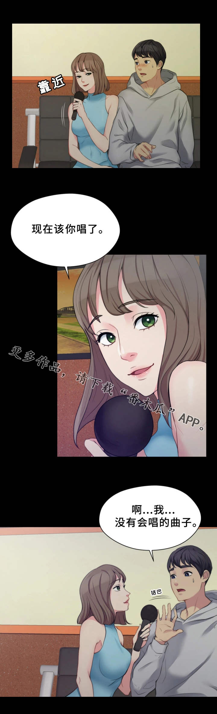 暂住 第12章：KTV 第7页