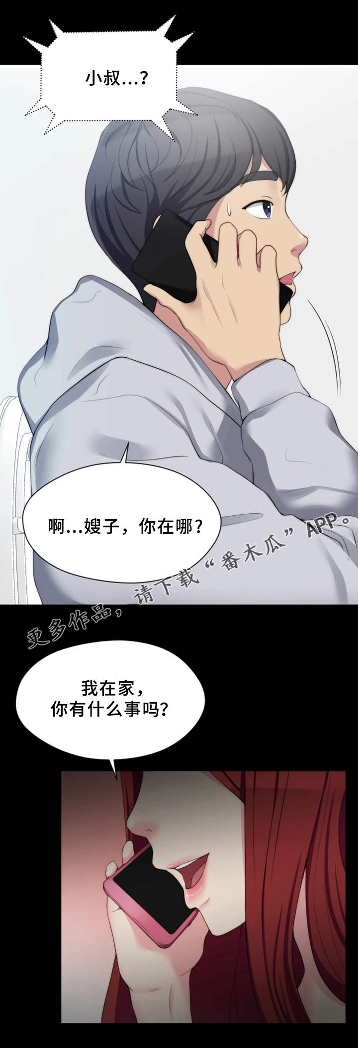 暂住 第13章：夺门而出 第1页