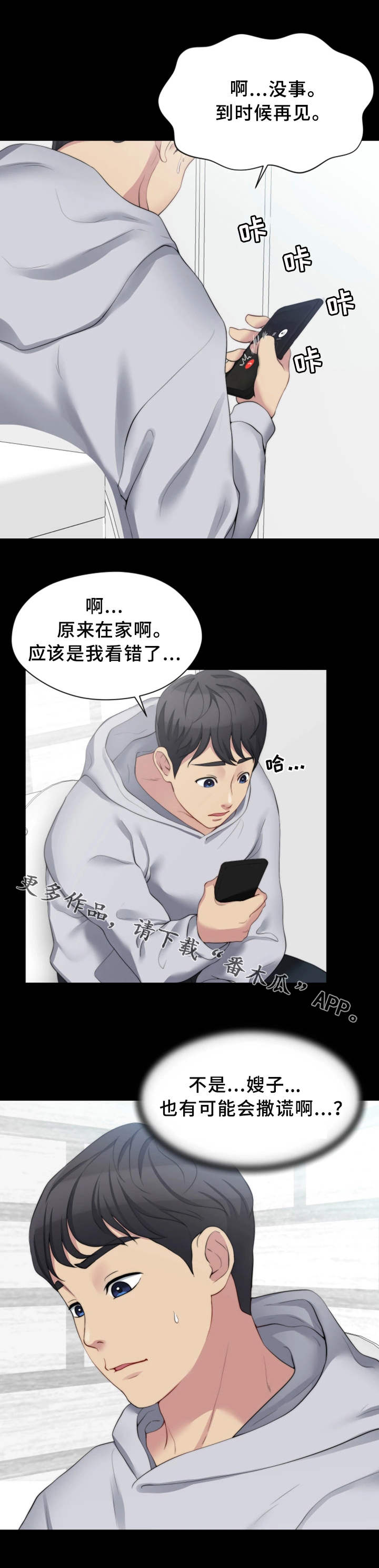 暂住 第13章：夺门而出 第2页