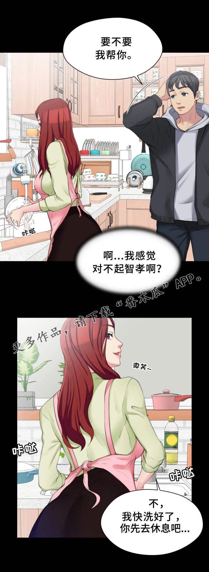 暂住 第13章：夺门而出 第9页