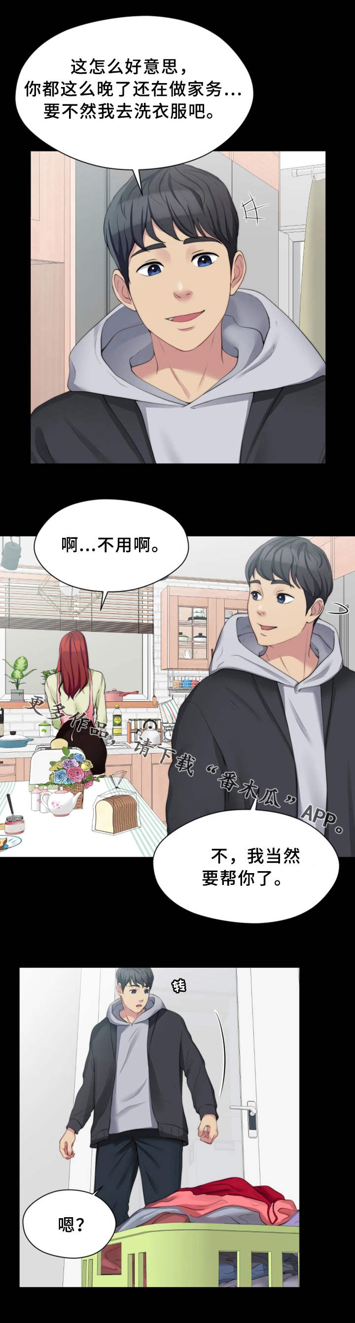 暂住 第13章：夺门而出 第10页