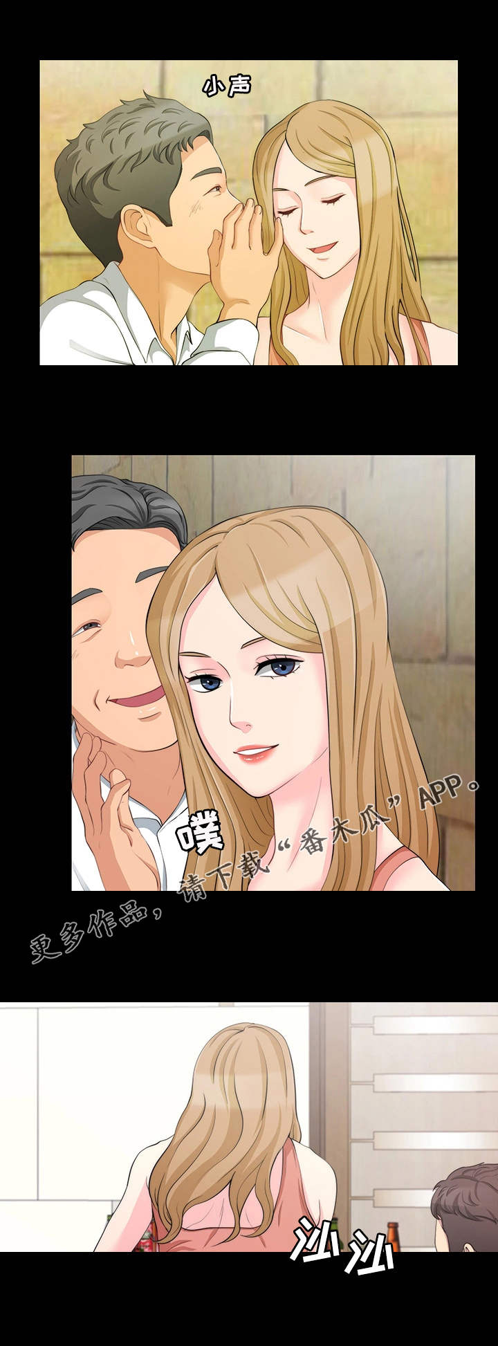 暂住 第15章：提前离席 第2页