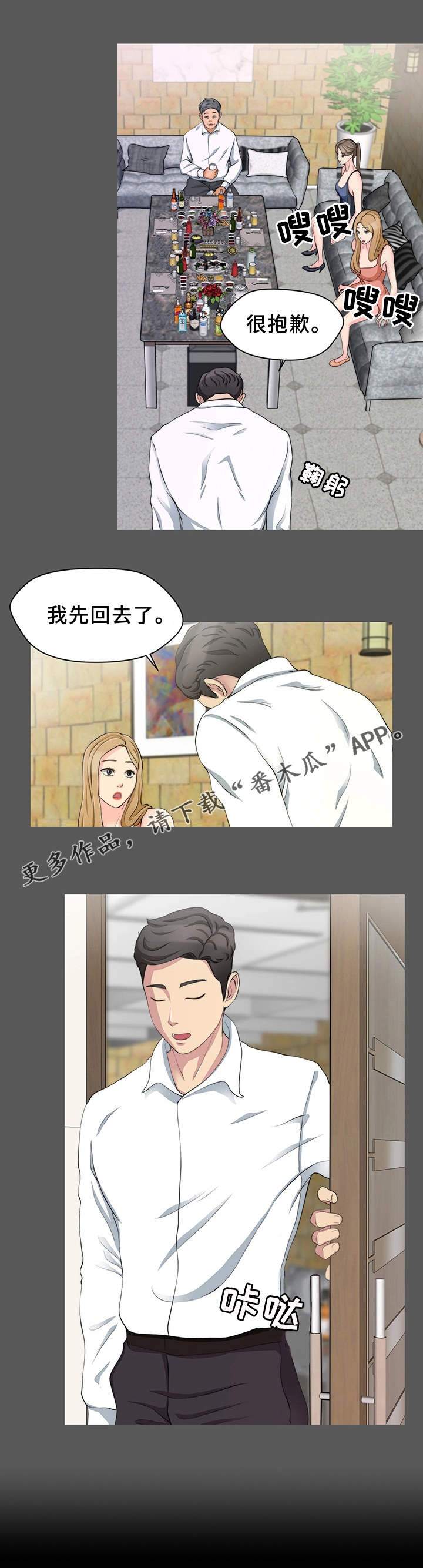 暂住 第15章：提前离席 第8页