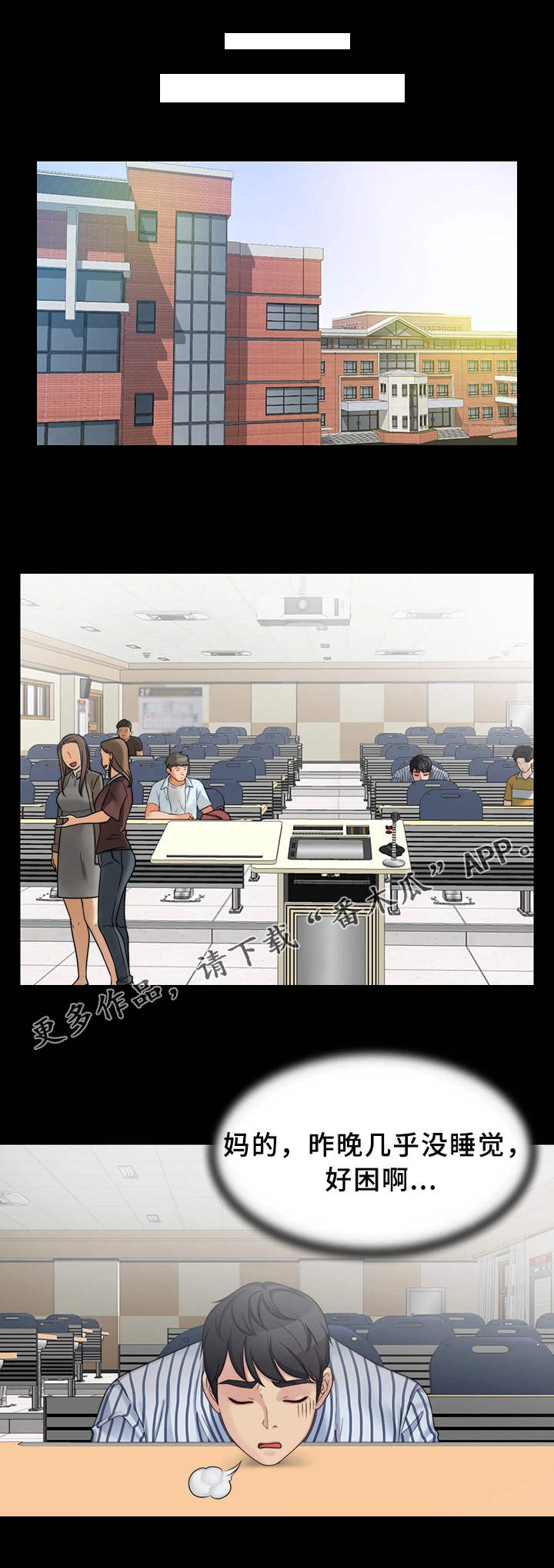 暂住 第16章：生气了 第1页