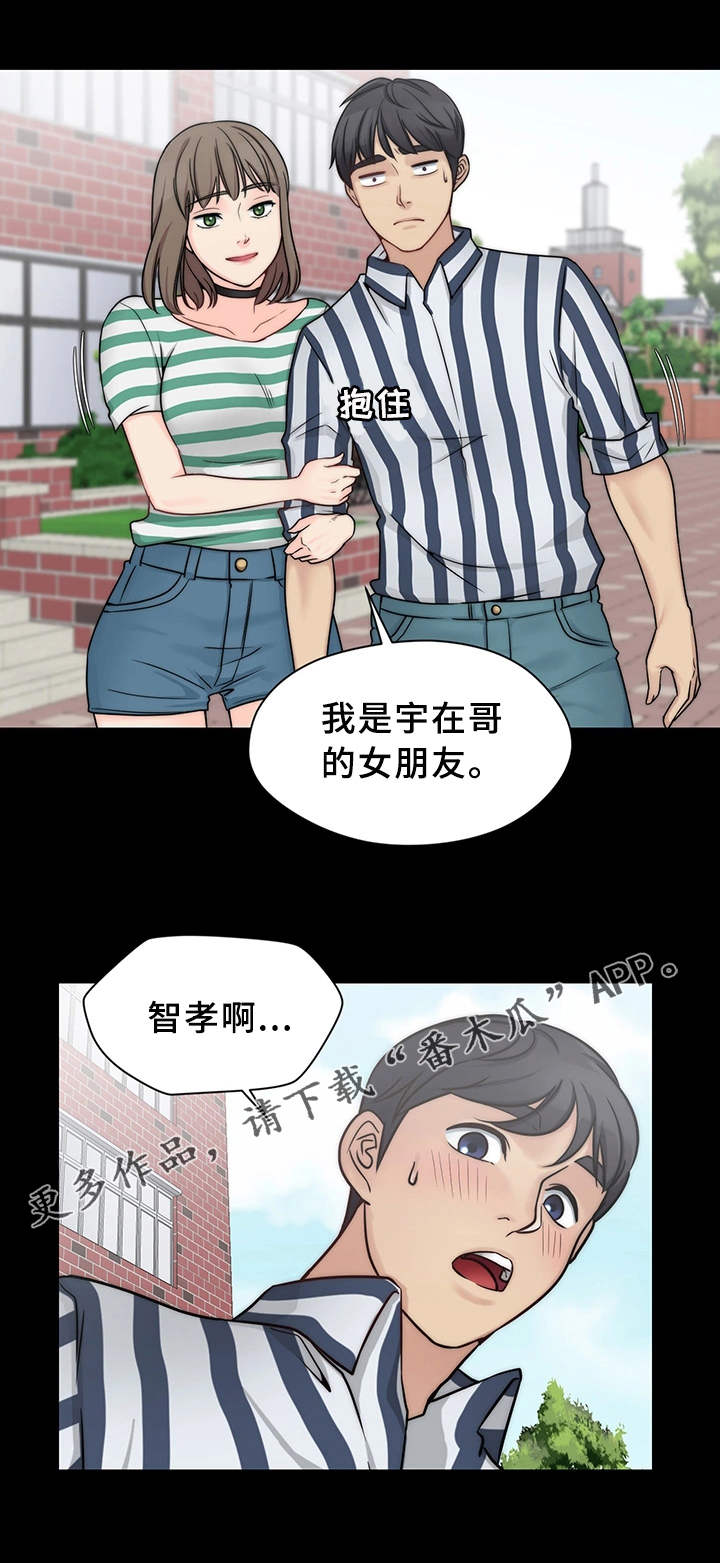 暂住 第16章：生气了 第11页