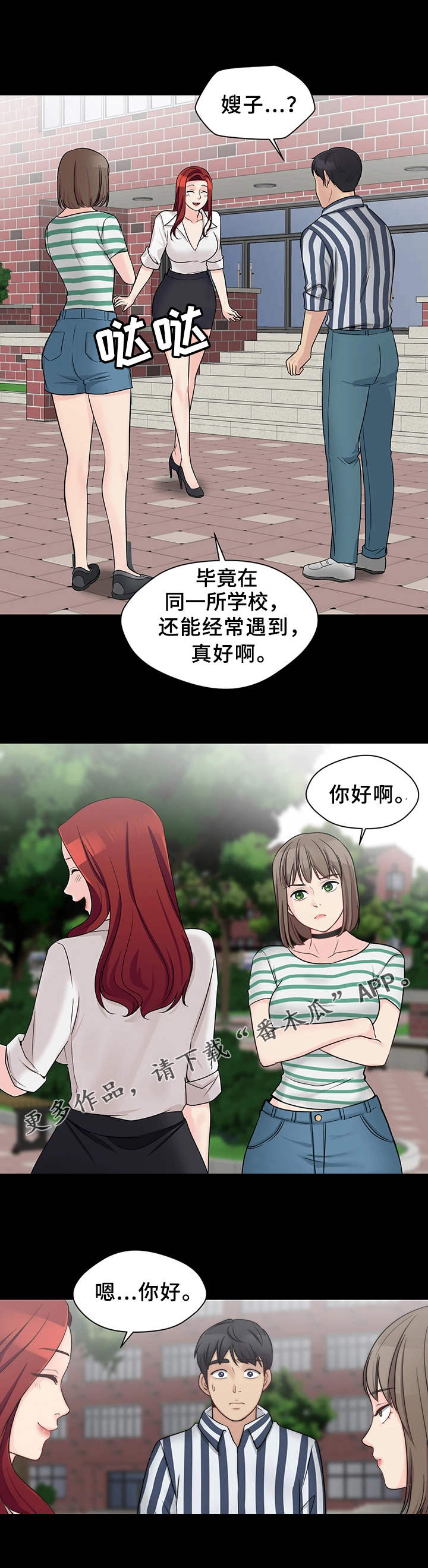 暂住 第16章：生气了 第9页
