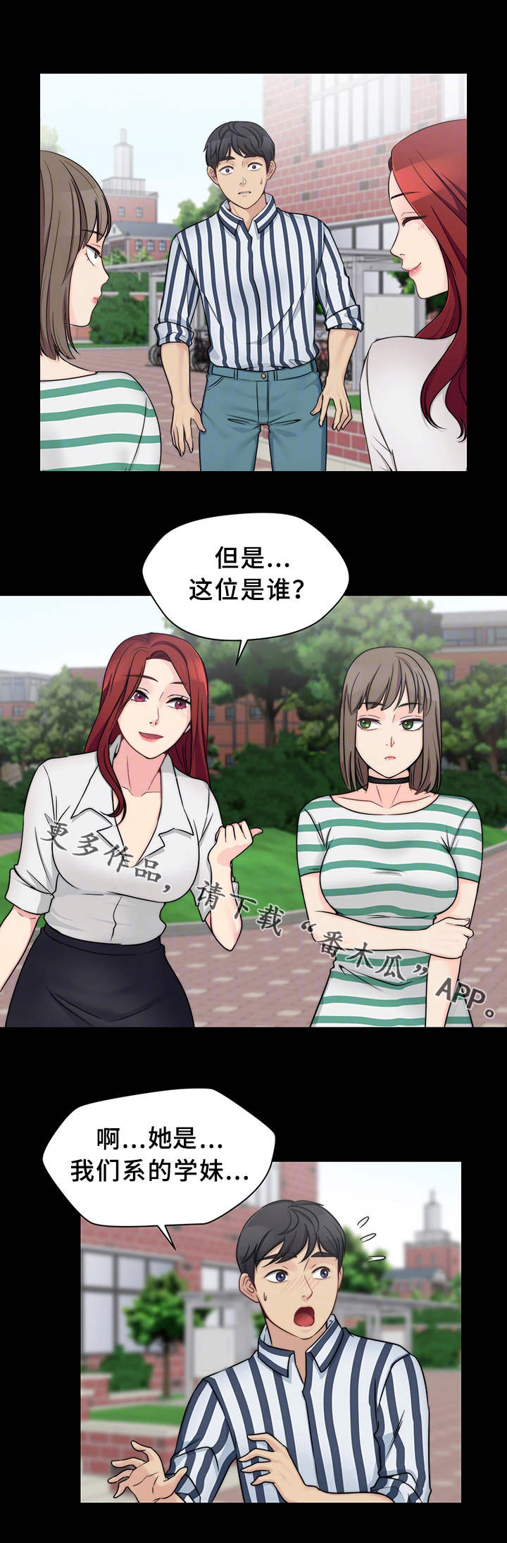 暂住 第16章：生气了 第10页