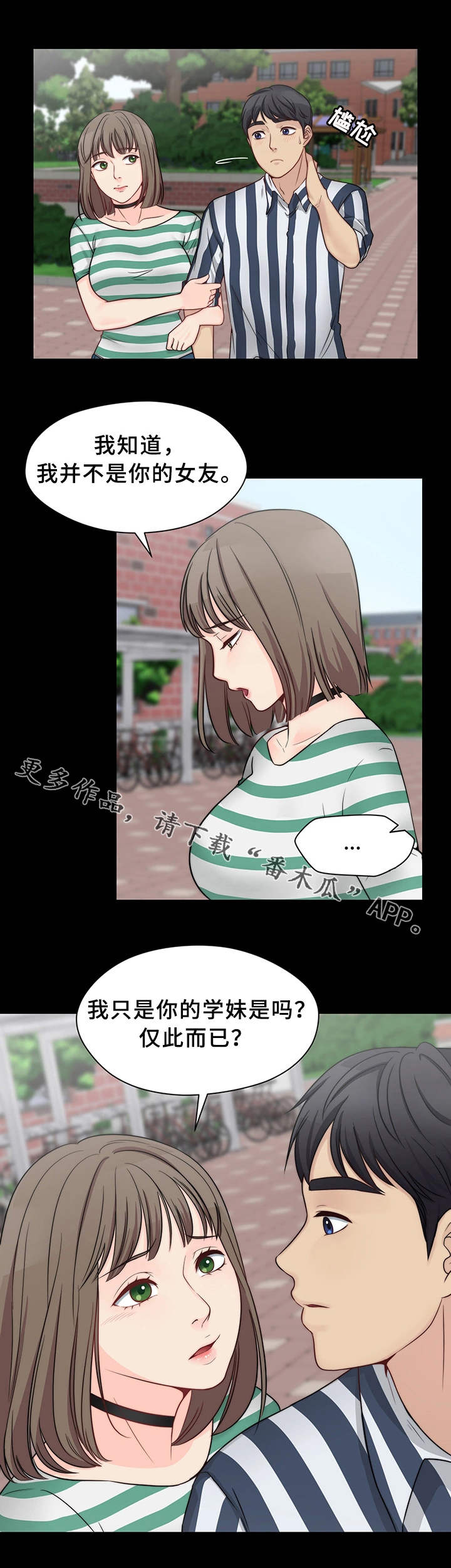 暂住 第17章：接受表白 第2页
