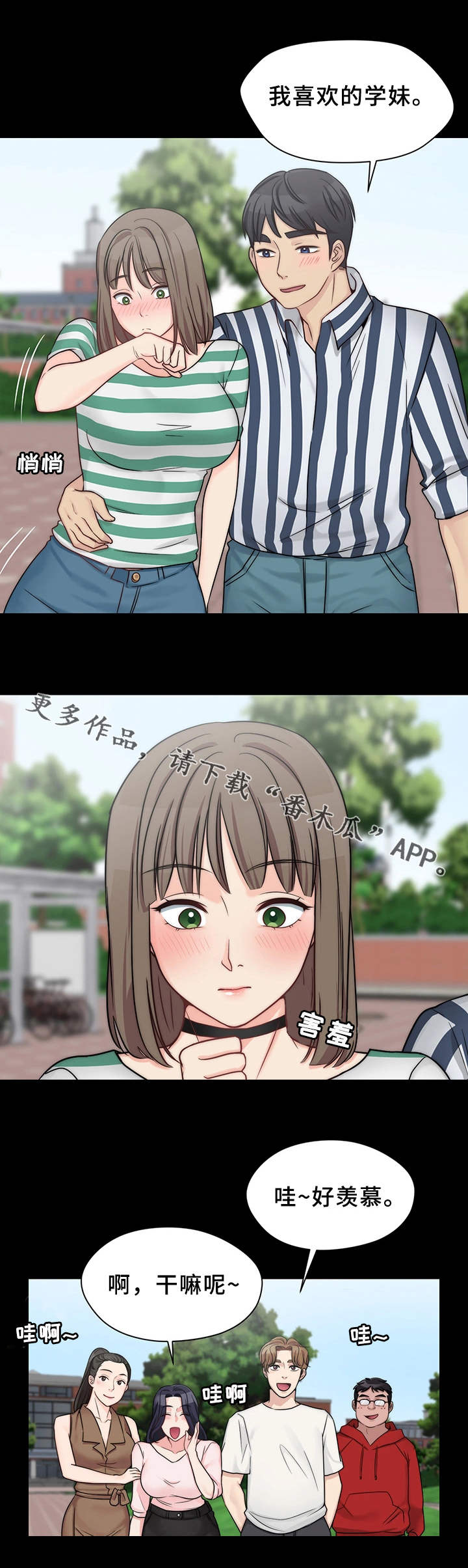 暂住 第17章：接受表白 第6页