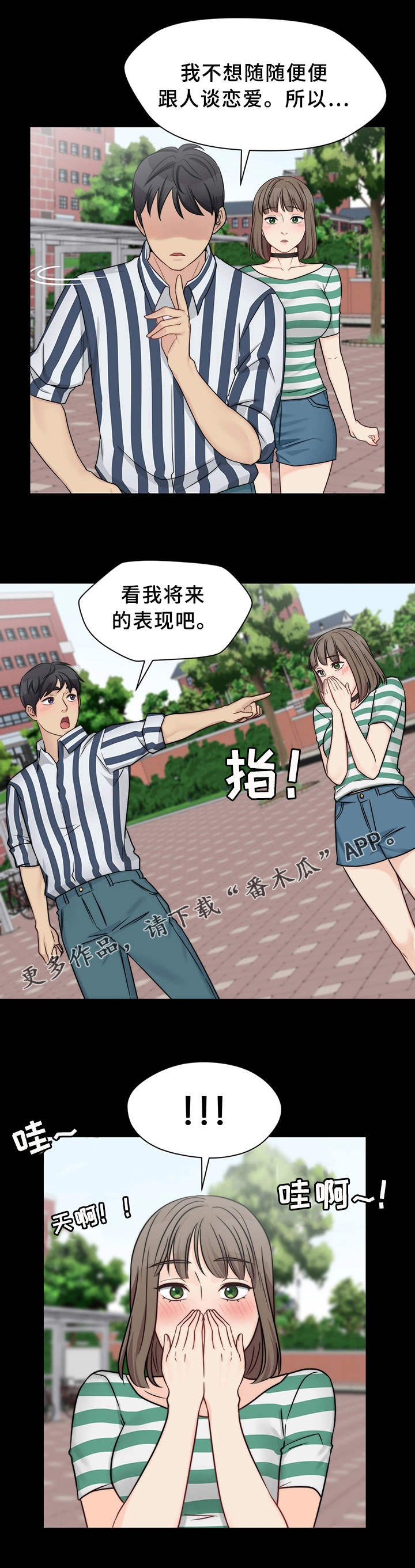 暂住 第17章：接受表白 第7页